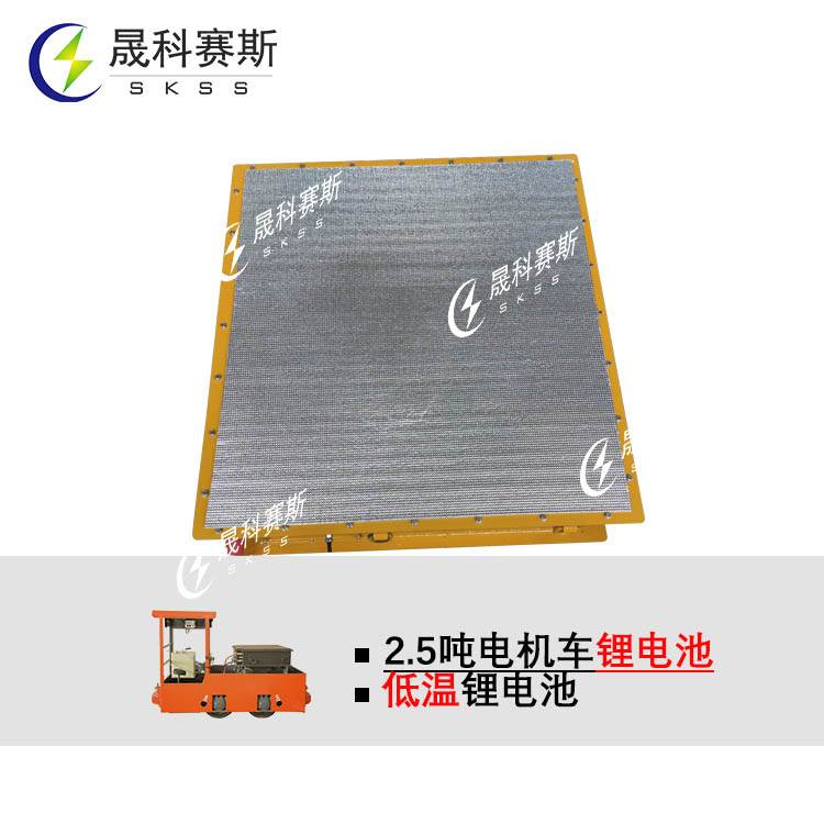 矿用电机车锂电池 矿用电机车锂电池