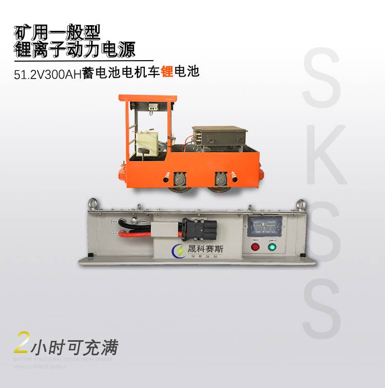 矿用电机车锂电池