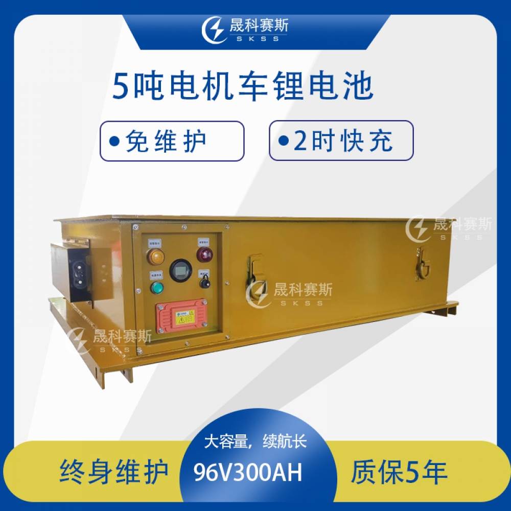 CTY5吨电机车锂电池96Ｖ300AH