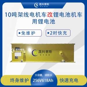 10吨电机车锂电池：10吨架线电机车取消架线改造成10吨锂电池电机车